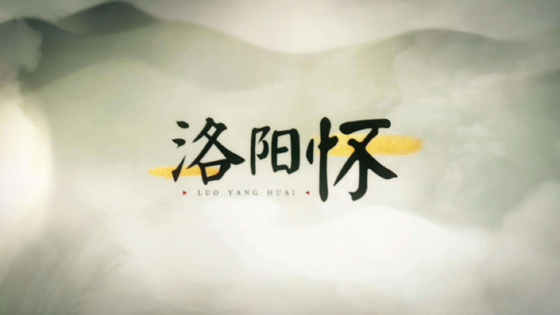 luo yang huai Cover: wang chuan feng hua lu