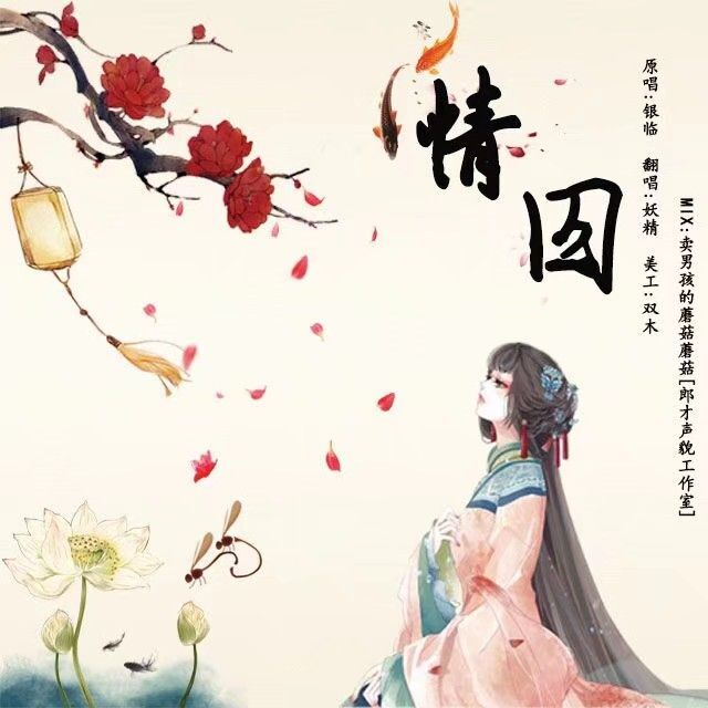 qing qiu Cover yin lin