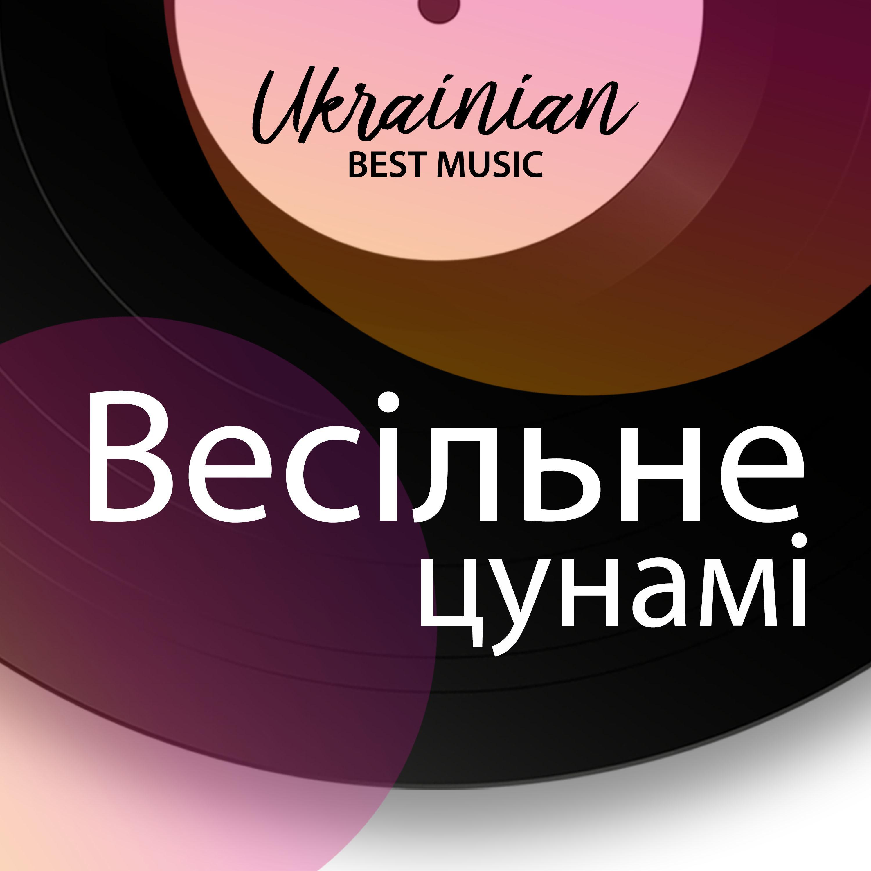 Ukrainian Best Music.