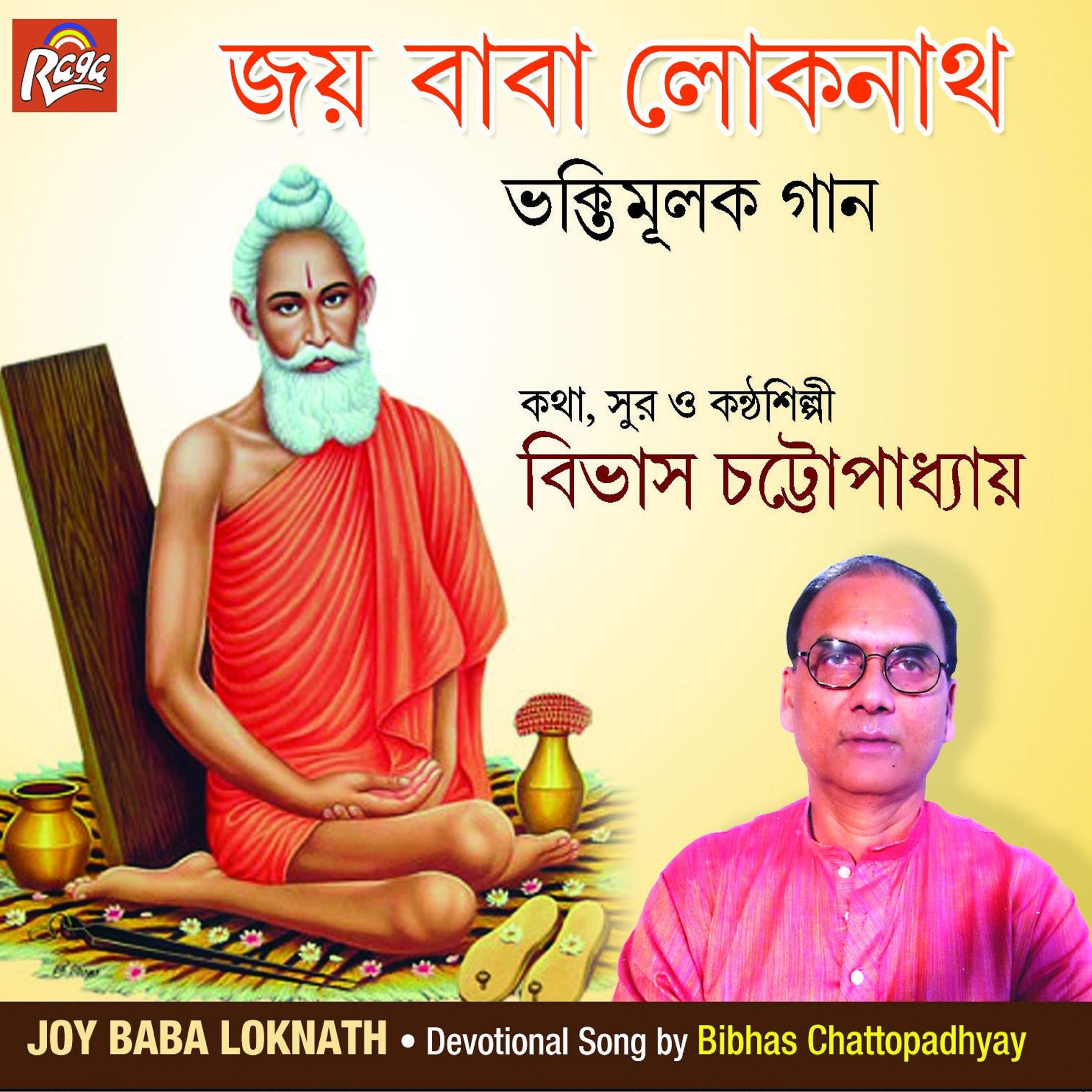 Joy Baba Loknath