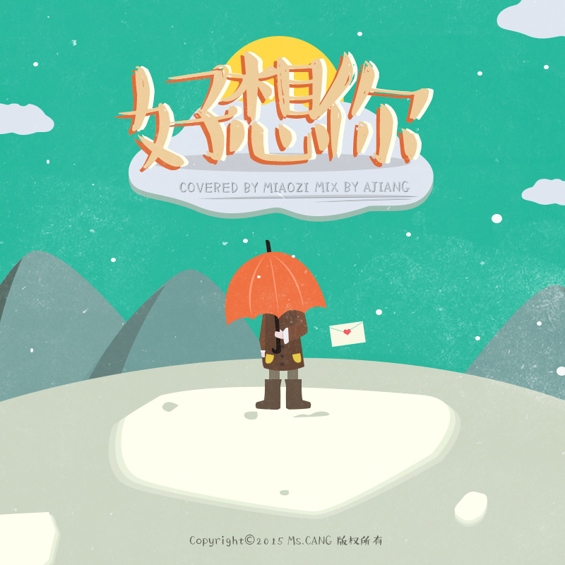 hao xiang ni Cover zhu zhu ai