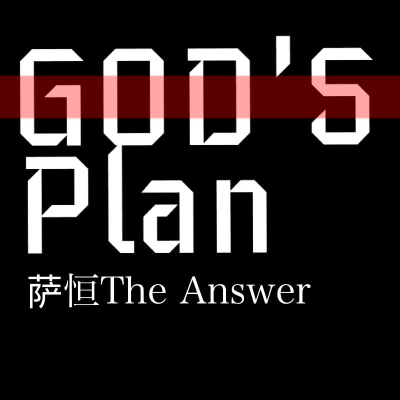 GOD' S PLAN