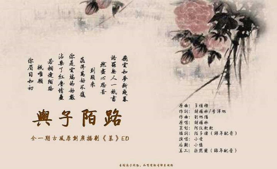 yu zi mo lu quan yi qi gu feng gl guang bo ju mu ED Cover: hu yang lin