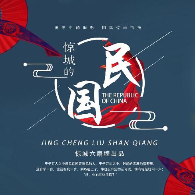 jing cheng de min guo