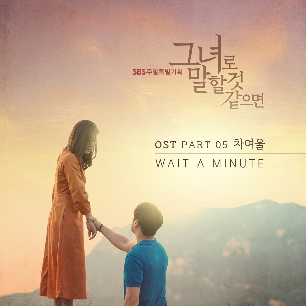 OST Part 5