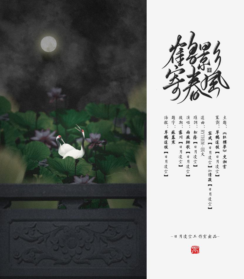 he ying ji chun feng ji hong lou meng shi xiang yun Cover: RYTHEM