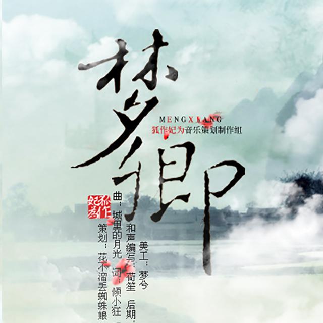 meng xiang Cover: qun xing