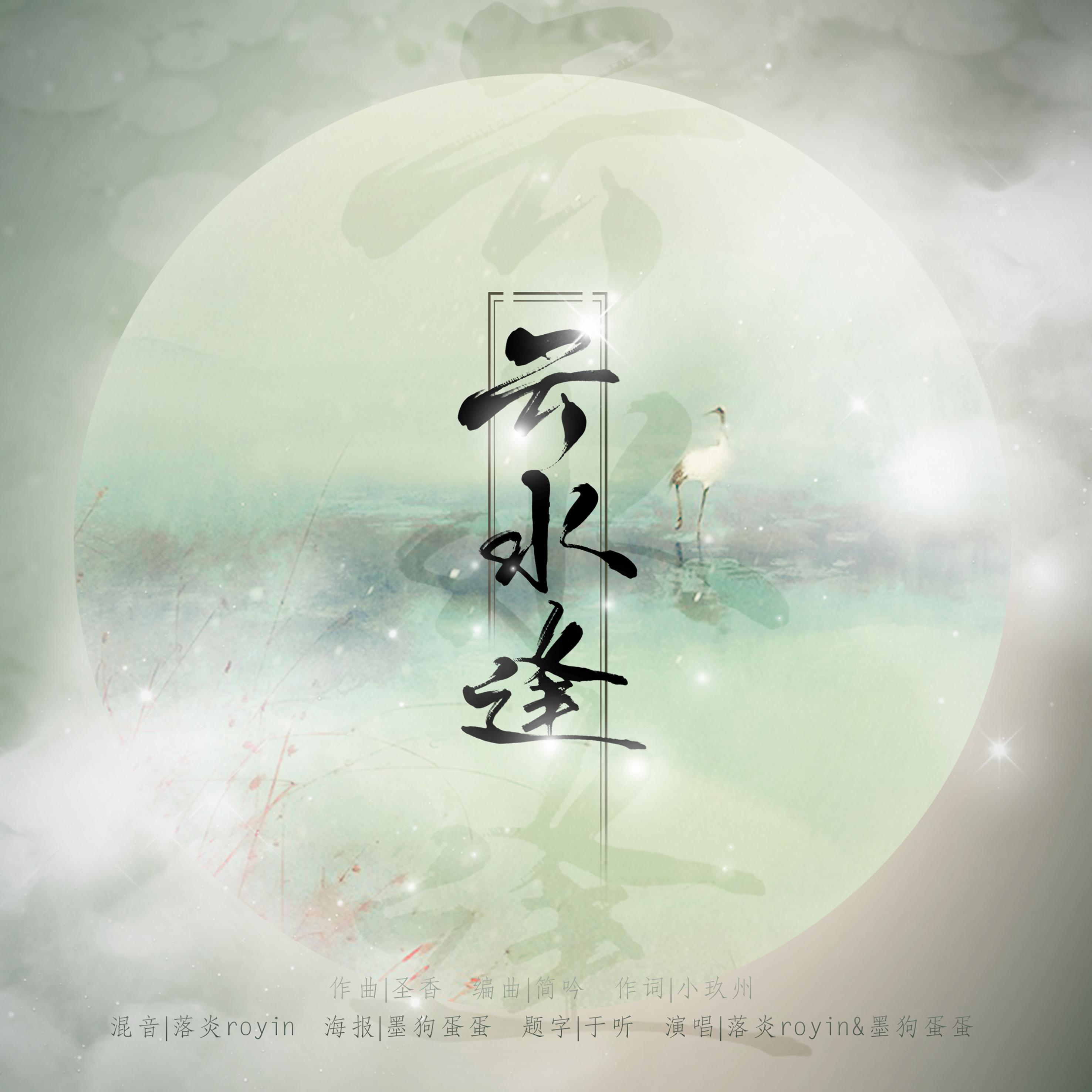yun shui feng Cover: nan jin tian