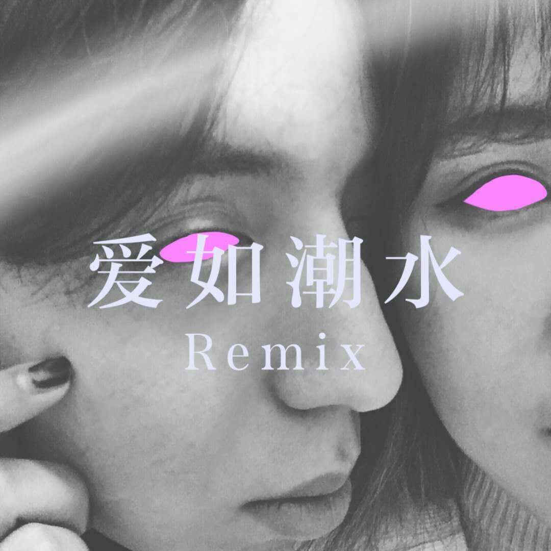 ai ru chao shui Remix