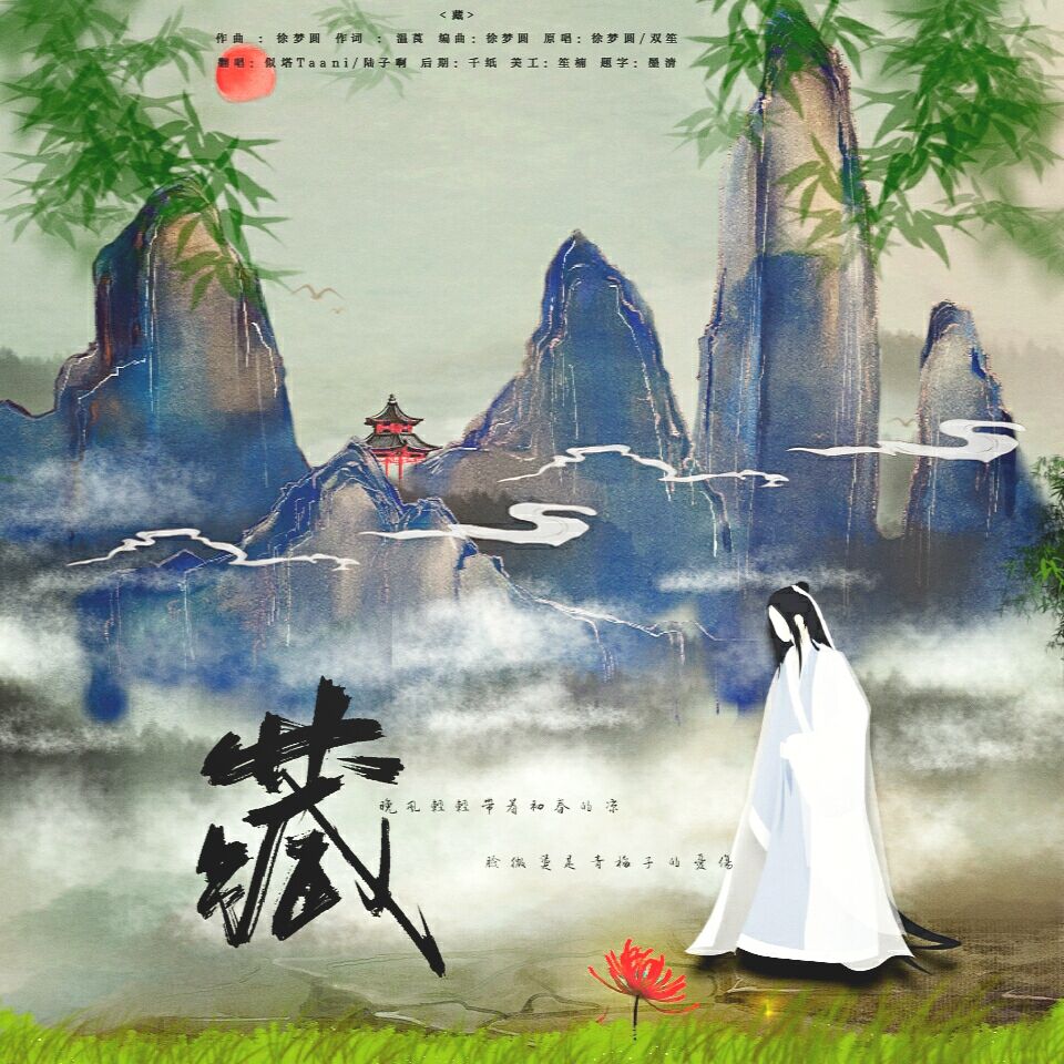 cang Cover: xu meng yuan