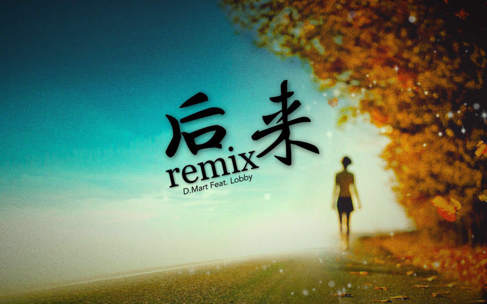 hou lai remix