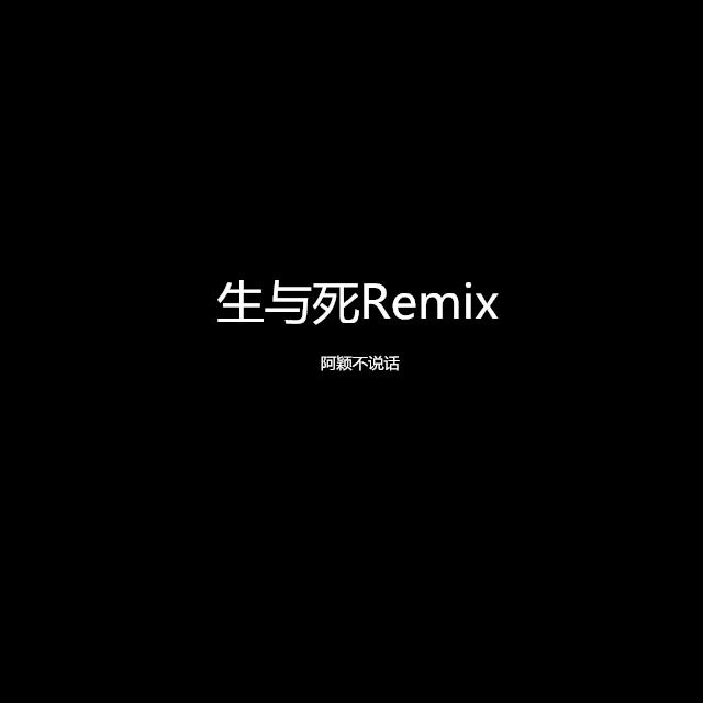 sheng yu si Remix