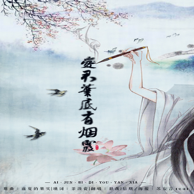 jiu qing ge Cover yang qian hua