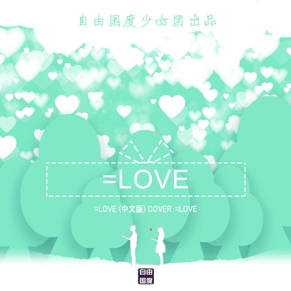 LOVE zhong wen ban Cover: LOVE