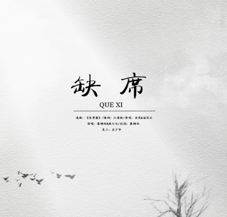 que xi Cover: wu en wen chong zheng