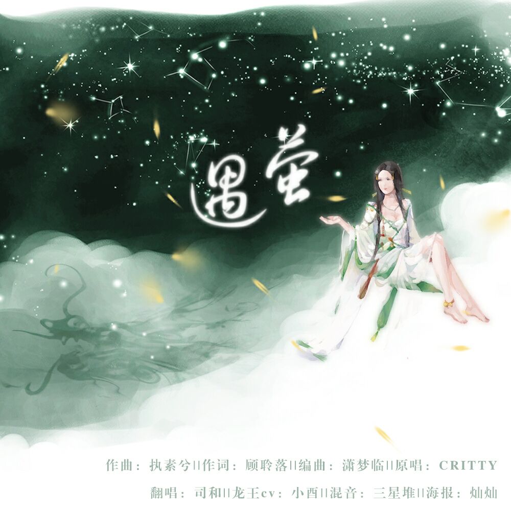 yu ying Cover: CRITTY