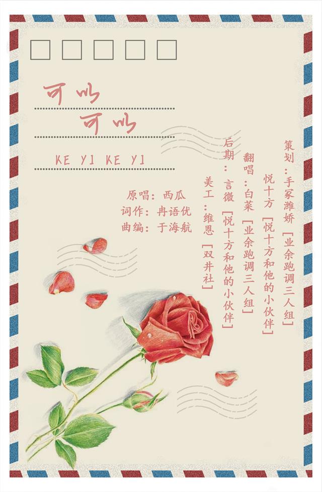 ke yi ke yi Cover: xi gua JUN