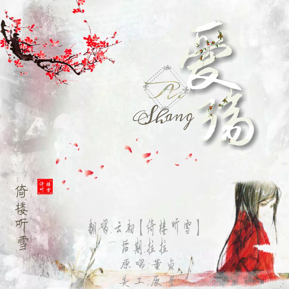 ai shang Cover: xiao shi gu niang