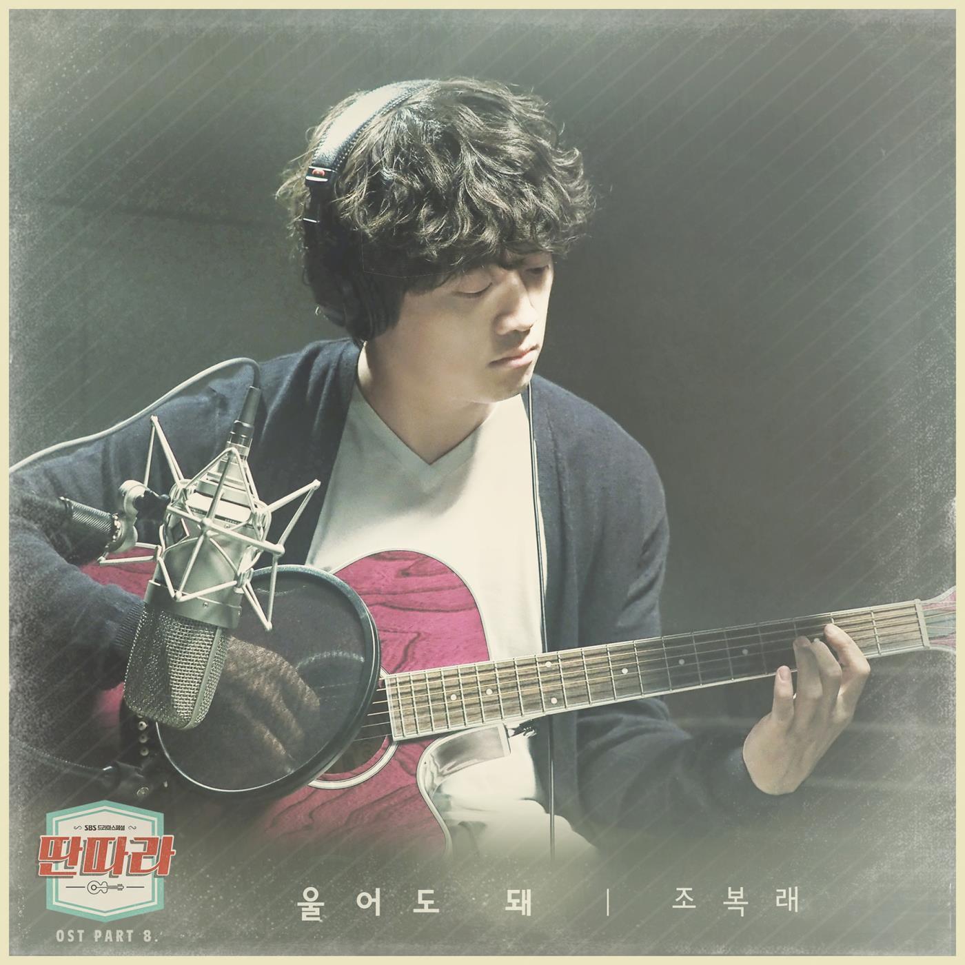 OST Part. 8