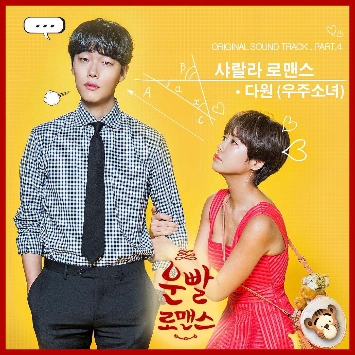 OST Part. 4