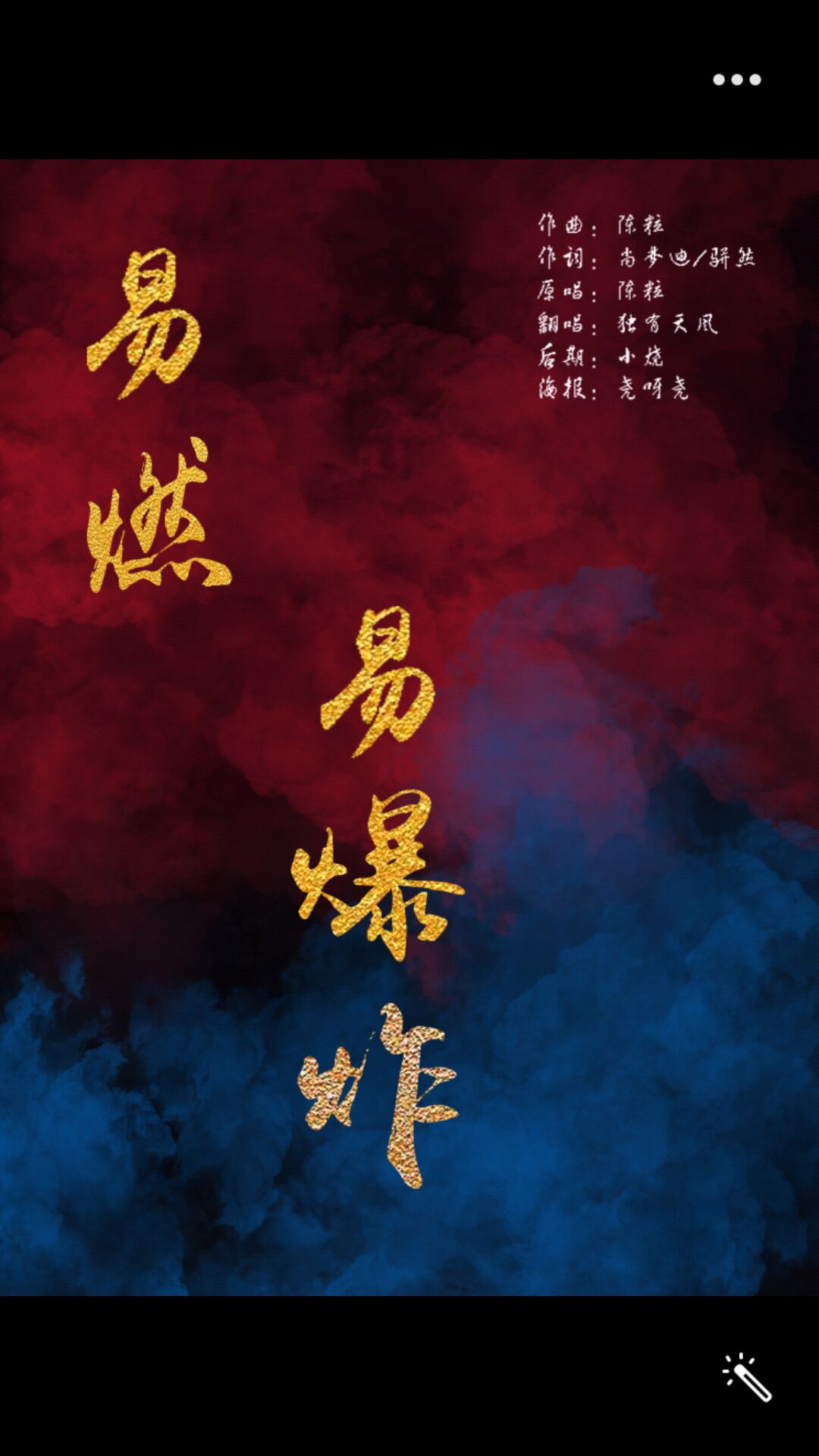 yi ran yi bao zha Cover: chen li