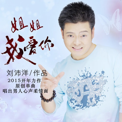 jie jie wo ai ni Remix