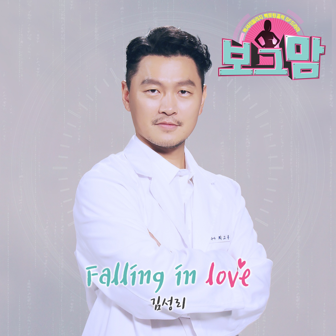 Falling in love
