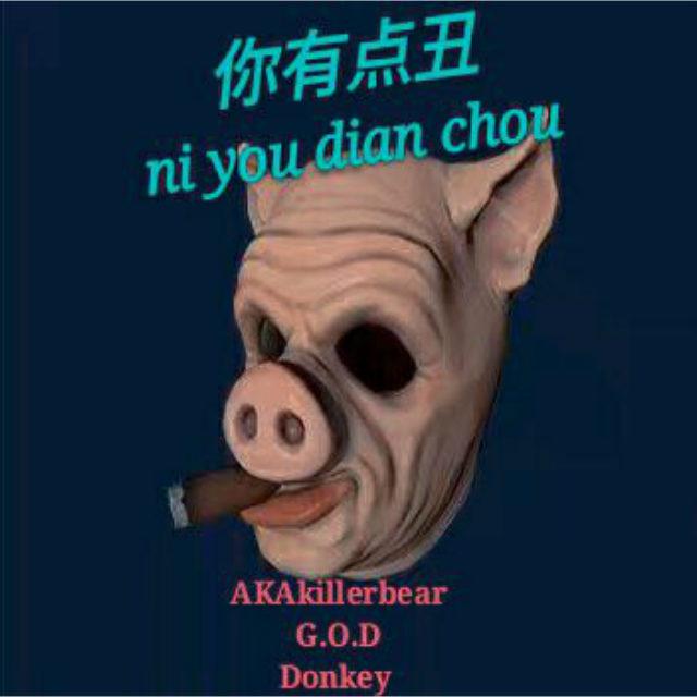 ni you dian chou