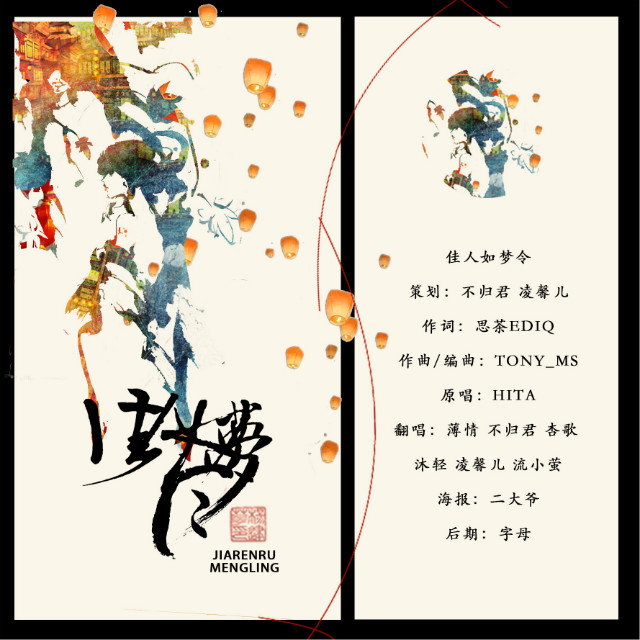 jia ren ru meng ling Cover: HITA