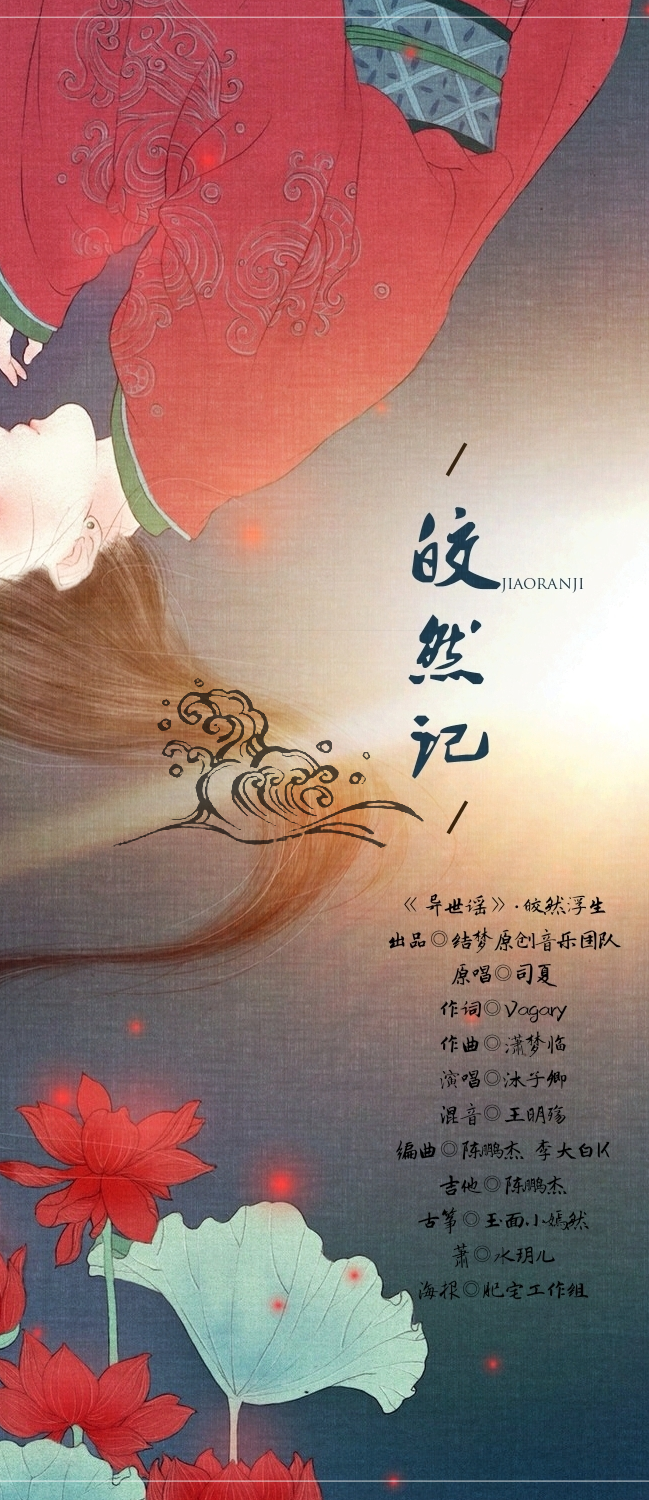 jiao ran ji Cover: si xia