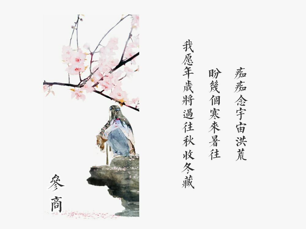 shen shang Cover: pan yu xuan