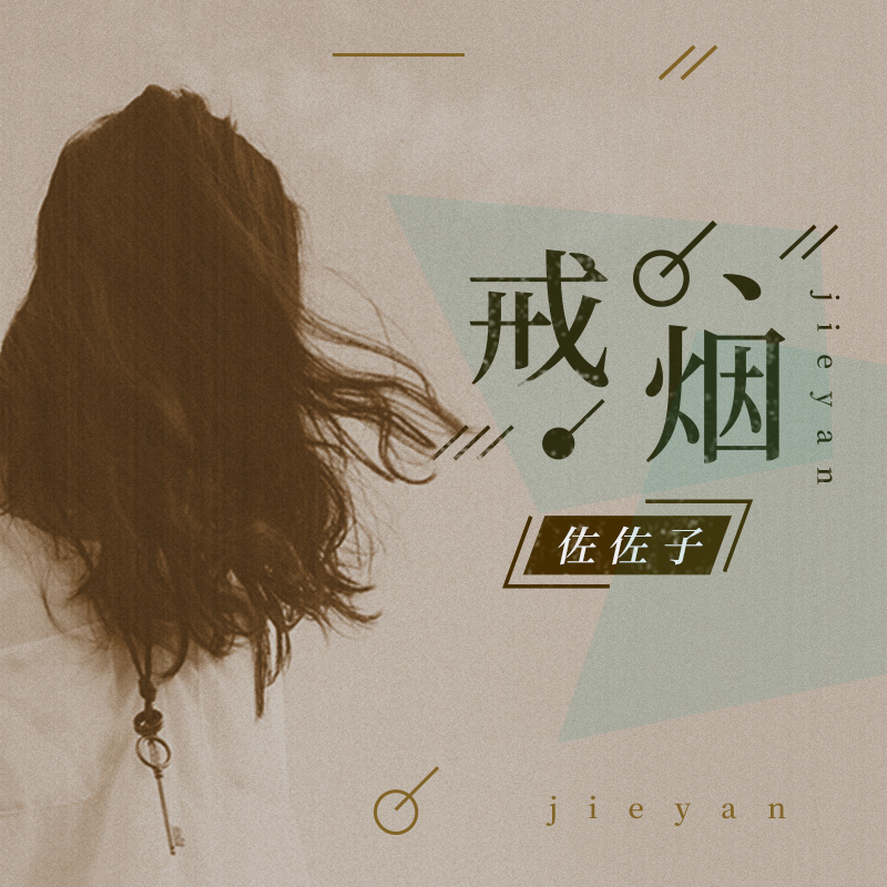 jie yan Cover: li rong hao