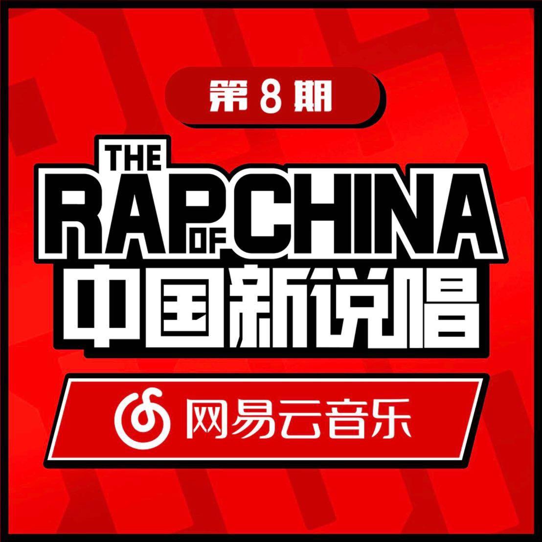 zhong guo xin shuo chang EP08 RAP01 Live