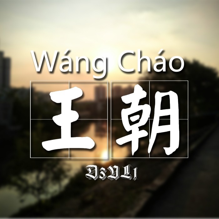 wang chao