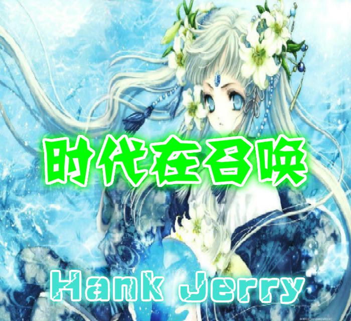 shi dai zai zhao huan HankJerry  Mashup 