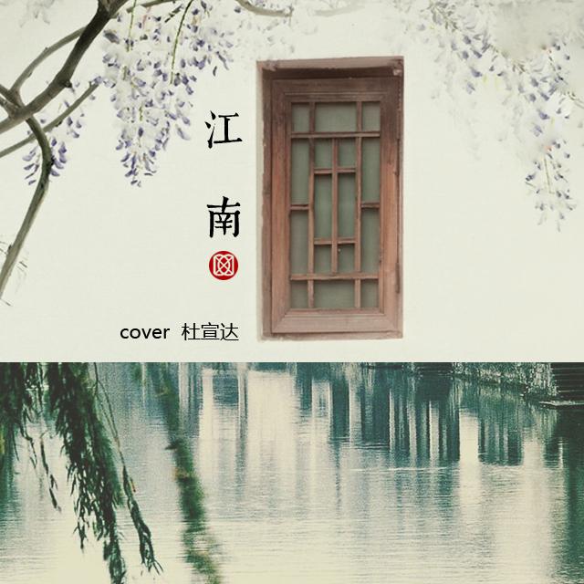 jiang nan Cover JJ