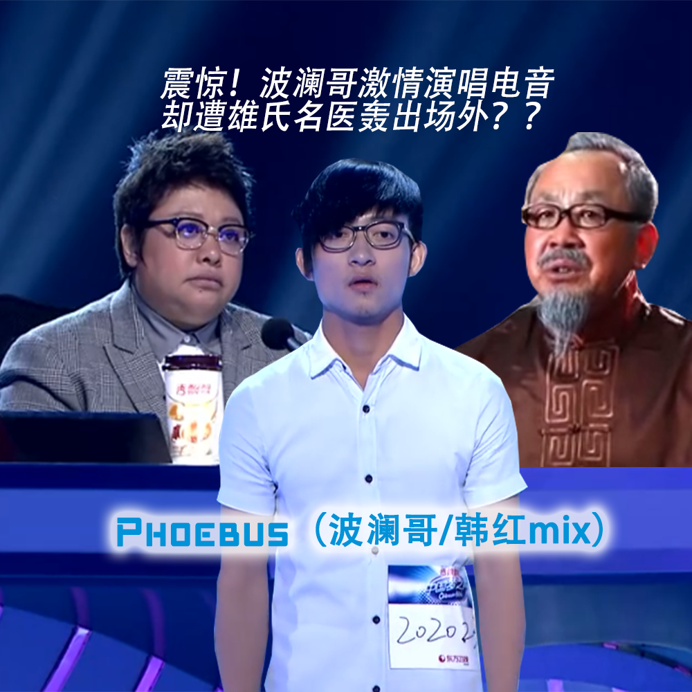 gui chu Phoebus bo lan ge han hong mix