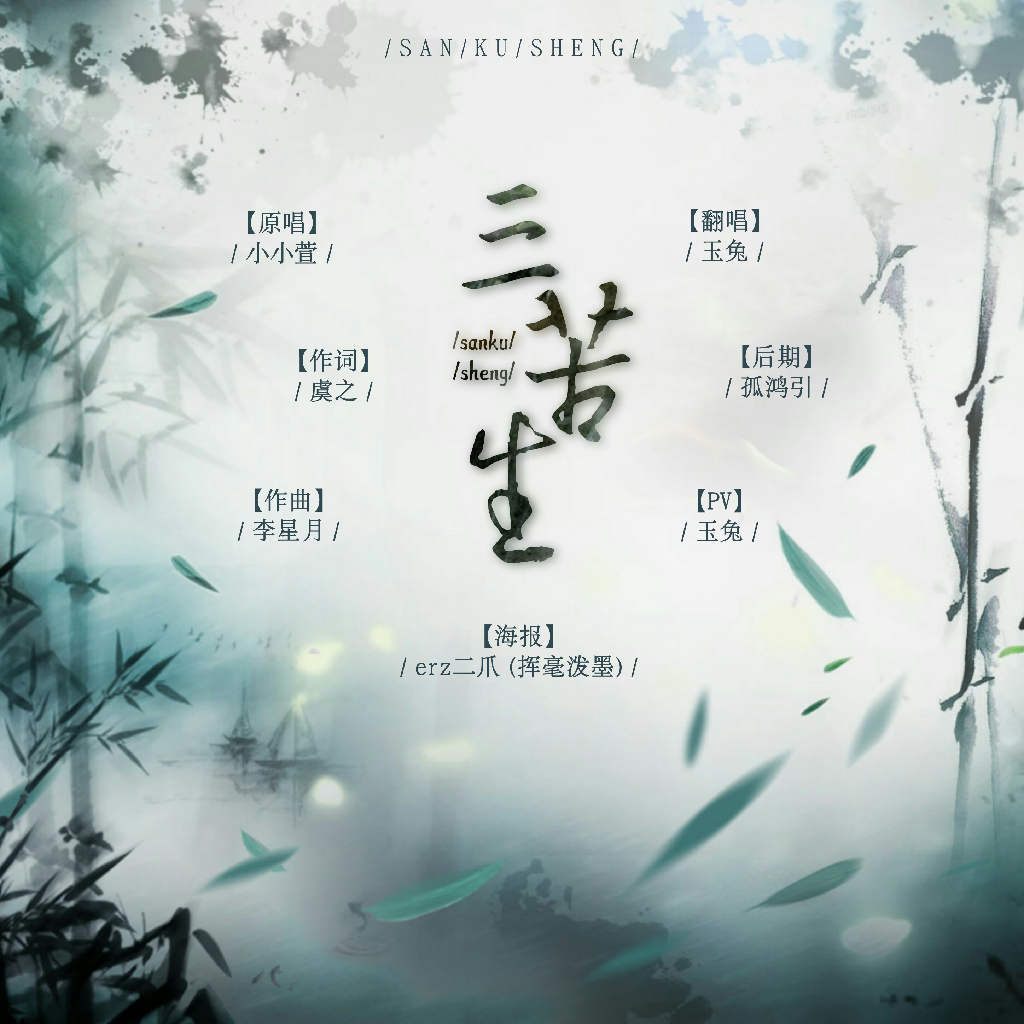 san ku sheng Cover: xiao xiao xuan