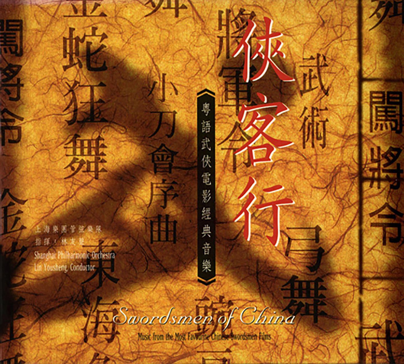 Swordsmen of China - Film Music