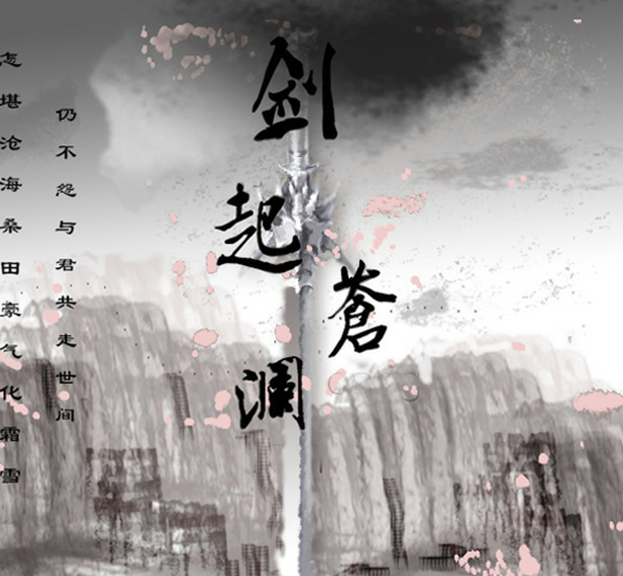 jian qi cang lan Cover: dong zhen