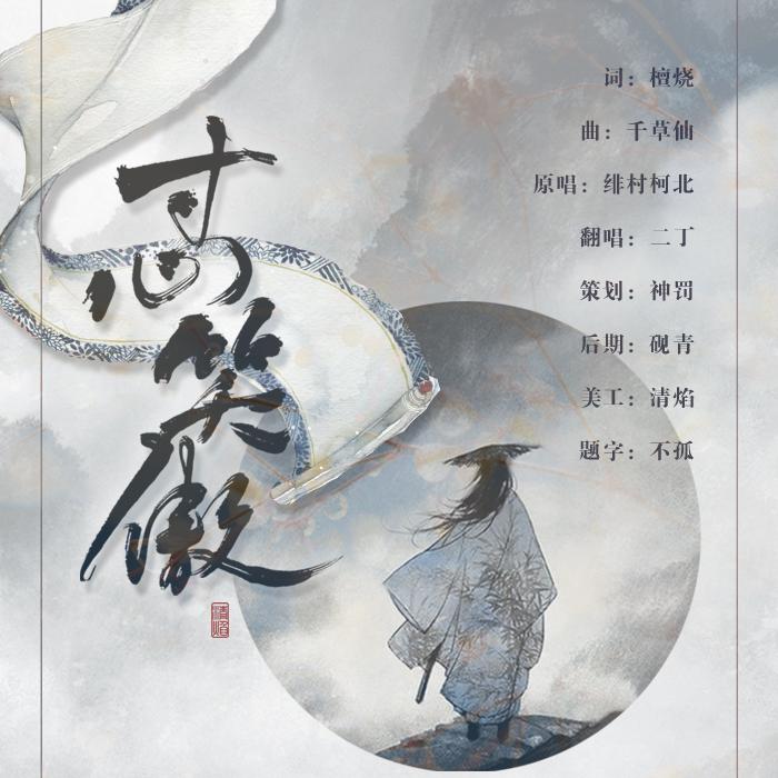 cun xin xiao ao Cover: fei cun ke bei