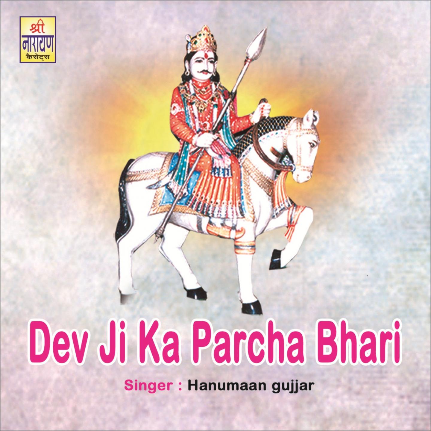 Dev Ji Ka Parcha Bhari