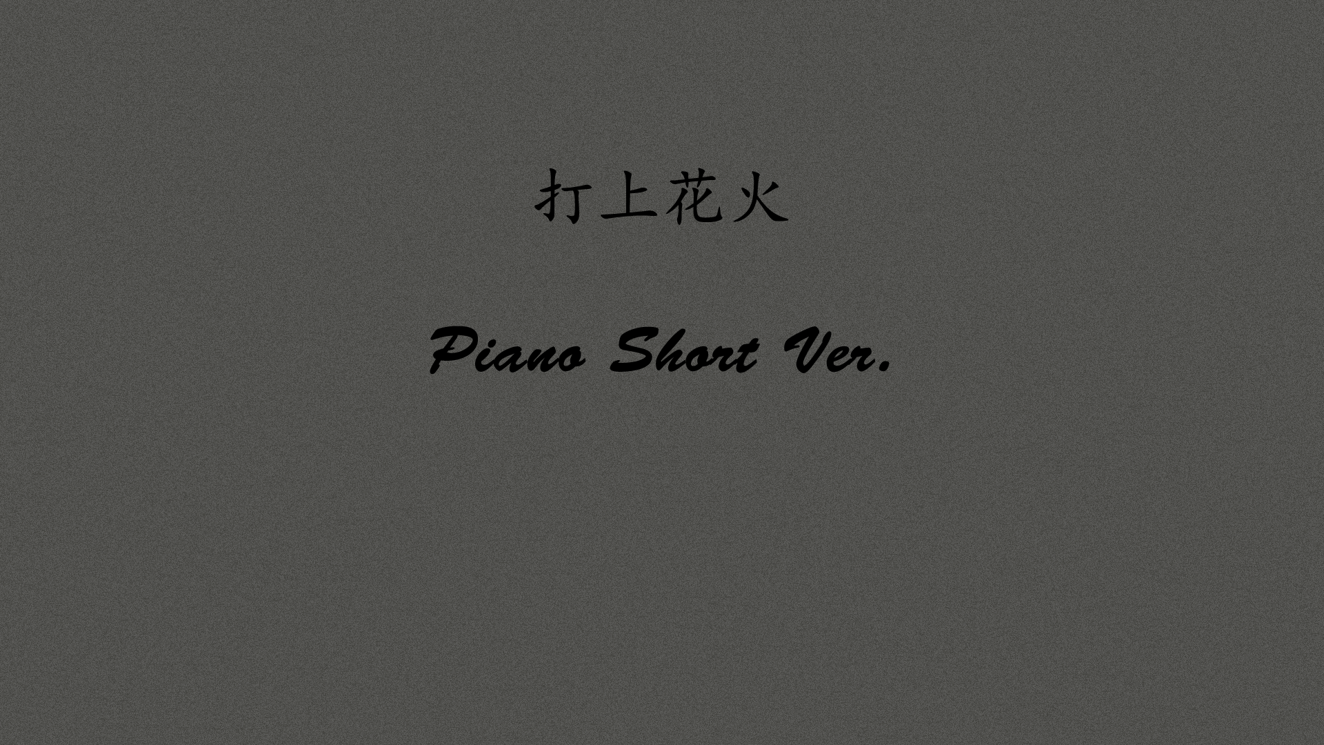 da shang hua huo Piano Short Ver.