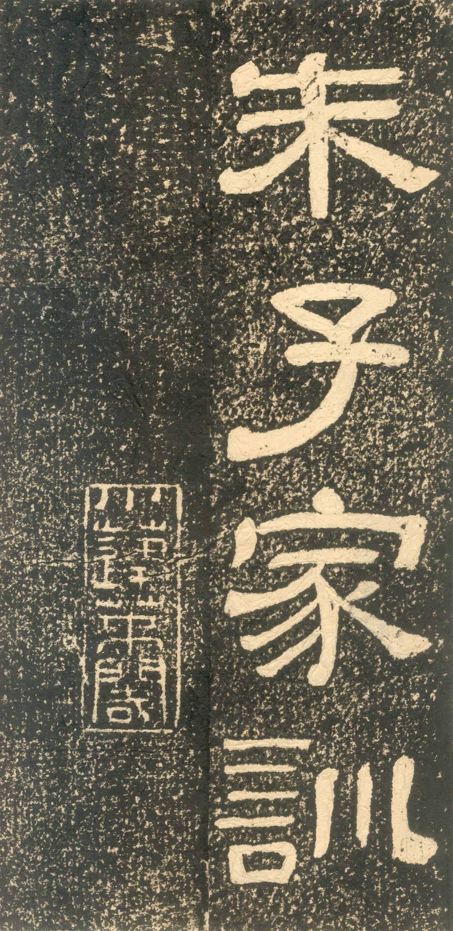 zhu zi jia xun