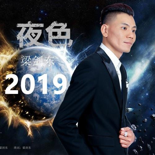 ye se 2019 Dj Hing Mix ban zou