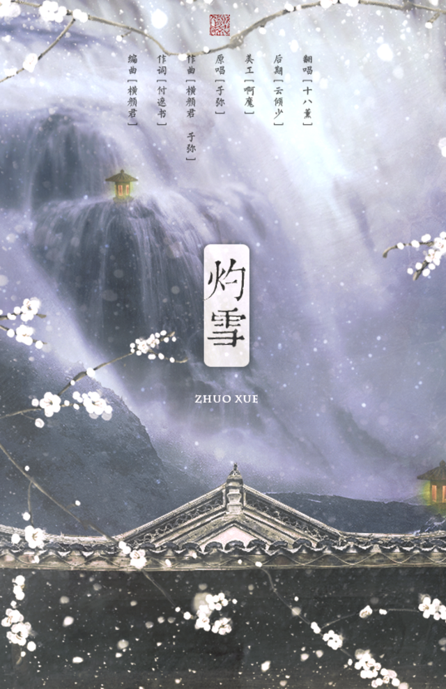 zhuo xue Cover: zi mi