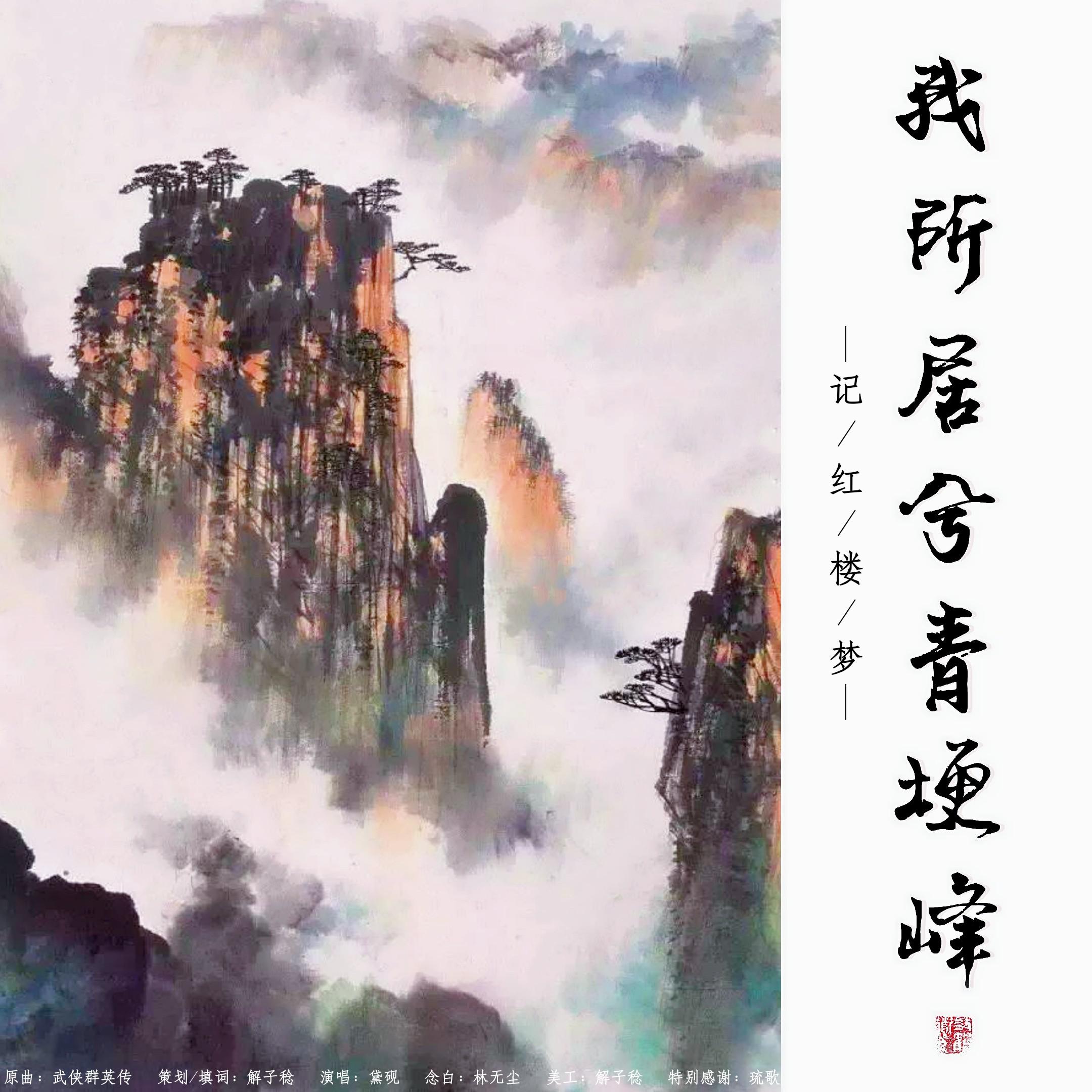 wo suo ju xi qing geng feng nian bai ban Cover: