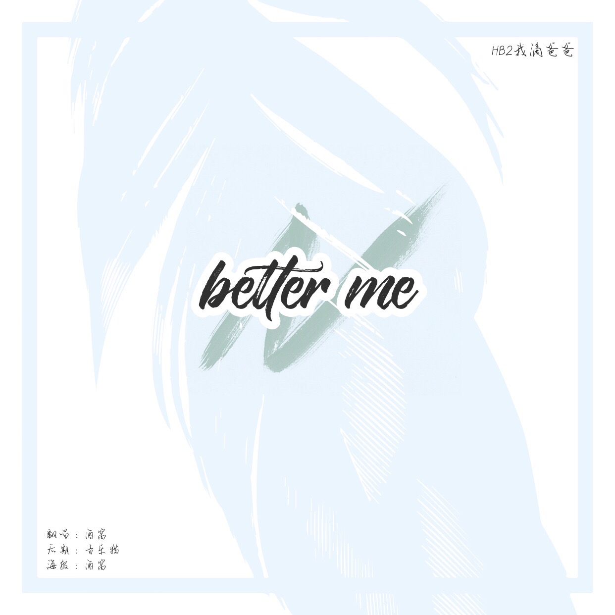 better me Cover: xue kai qi