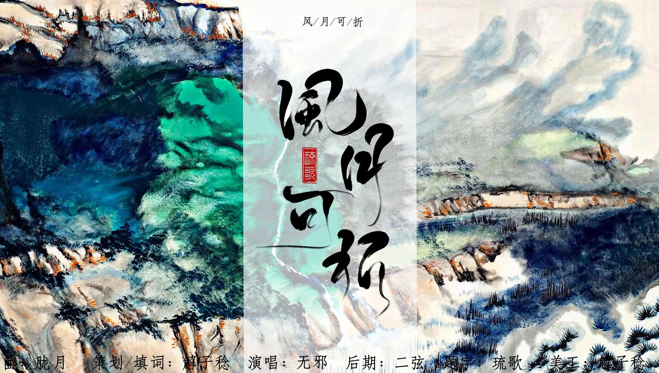 feng yue ke zhe Cover: