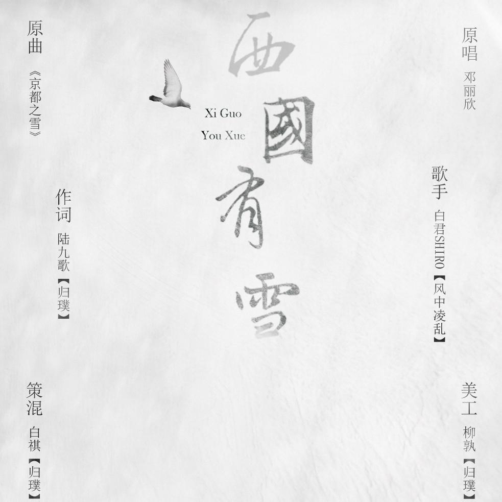 xi guo you xue Cover deng li xin